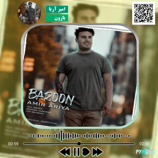 دانلود آهنگ بارون امیر آریا